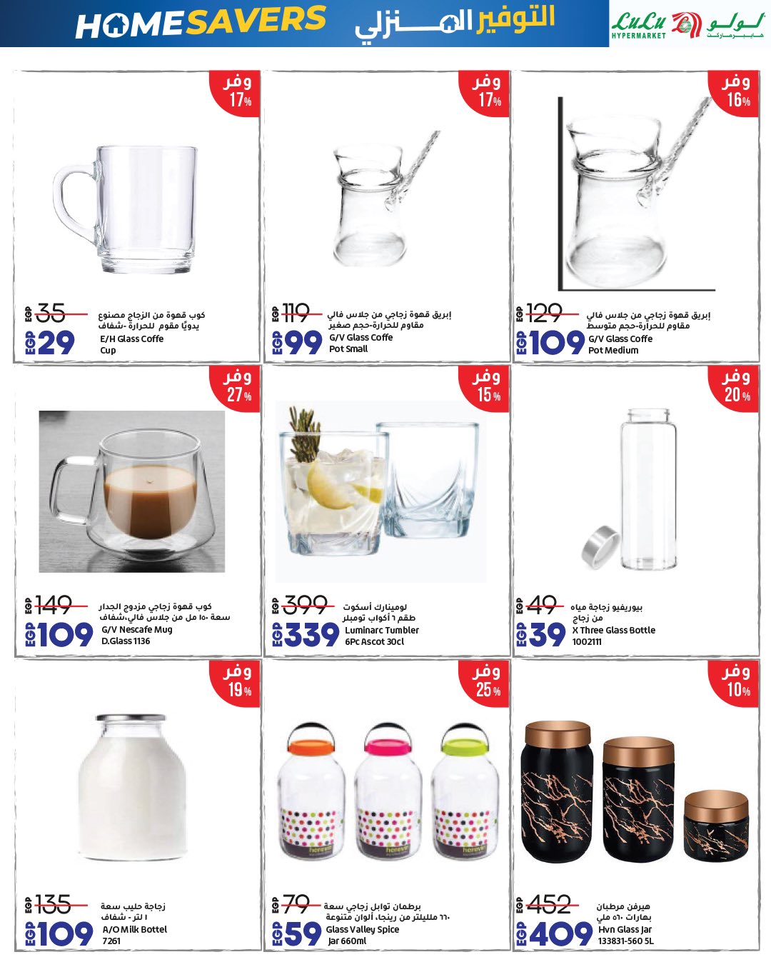 lulu-hypermarket offers from 15nov to 1nov 2025 عروض لولو هايبر ماركت من 15 نوفمبر حتى 1 نوفمبر 2025 صفحة رقم 32